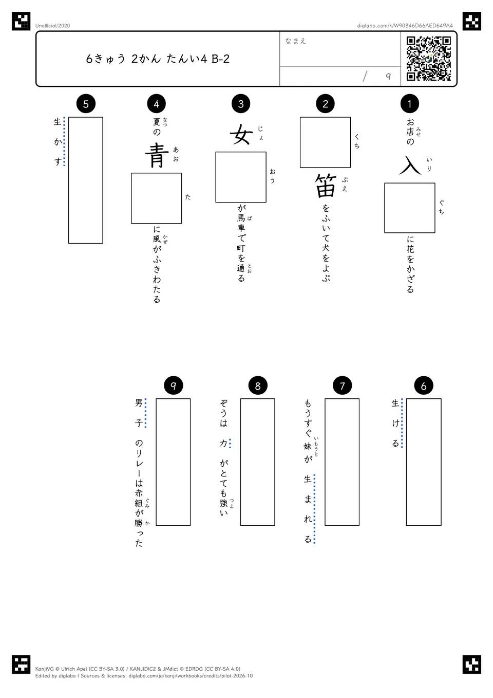 6きゅう 2かん たんい4 B-2の問題