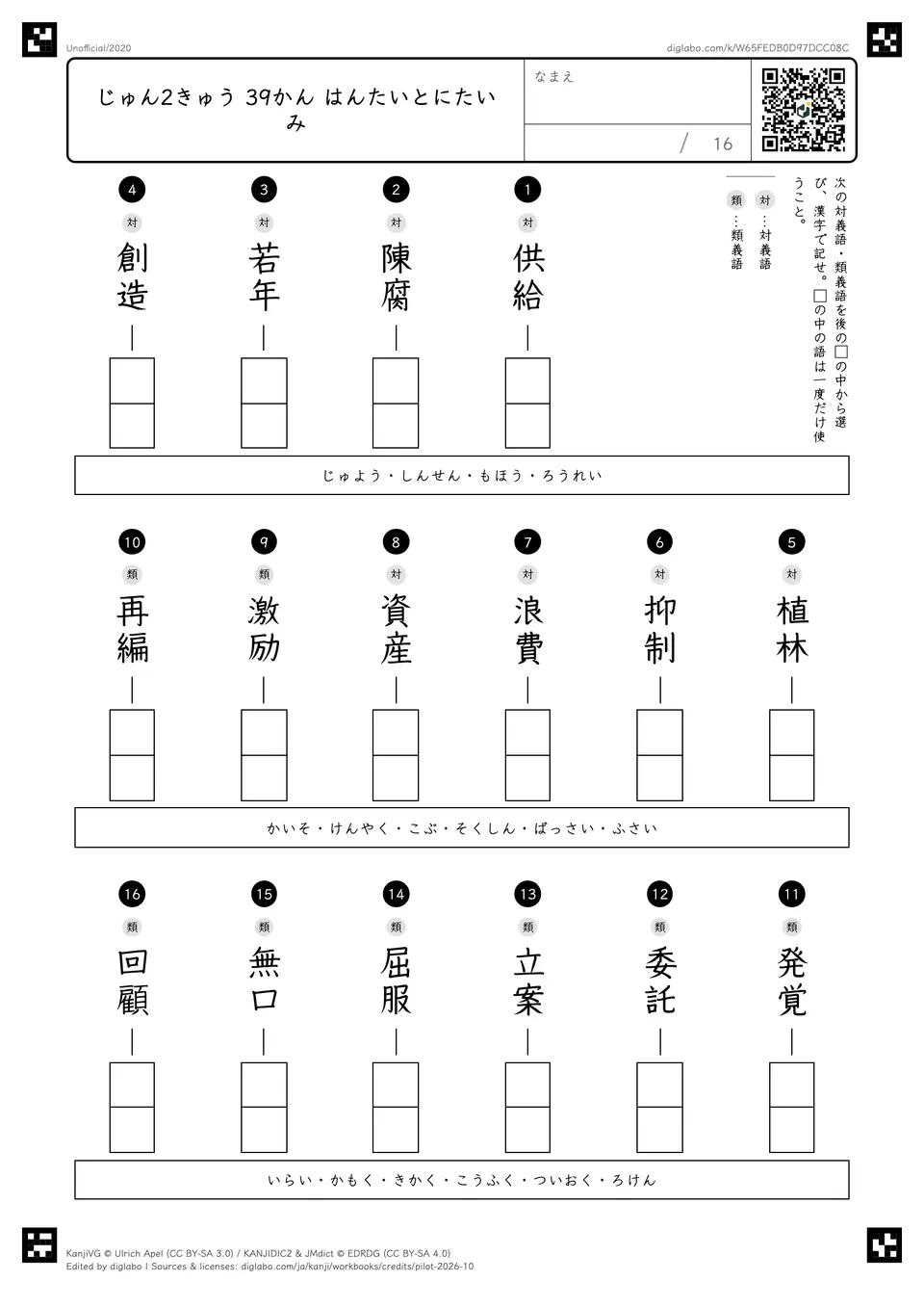 じゅん2きゅう 39かん はんたいとにたいみの紙面