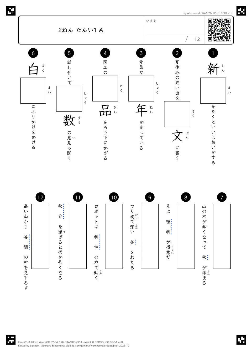 2ねん たんい1 Aの問題