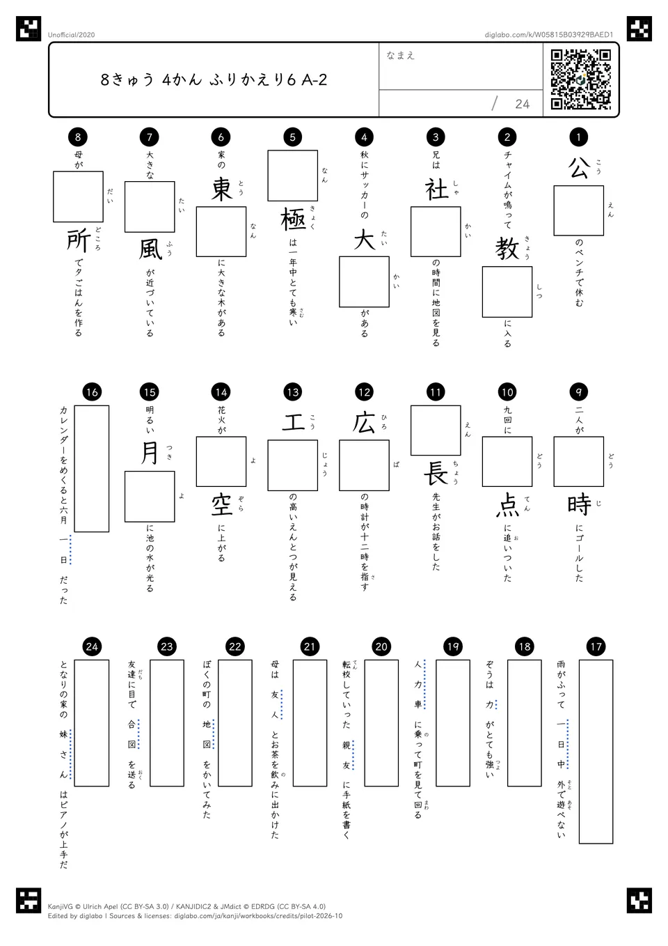 8きゅう 4かん ふりかえり6 A-2の問題