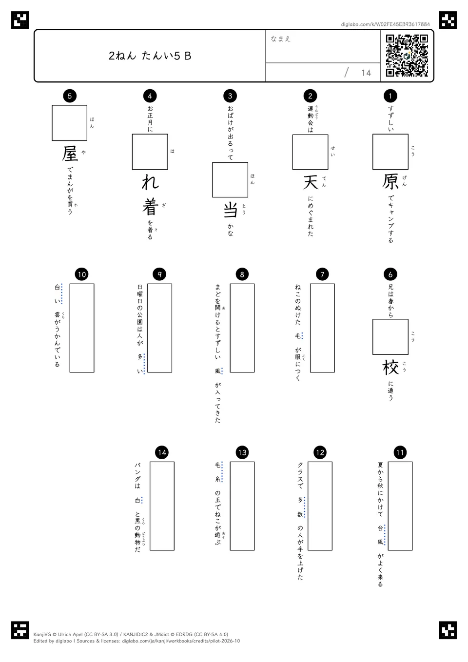 2ねん たんい5 Bの紙面