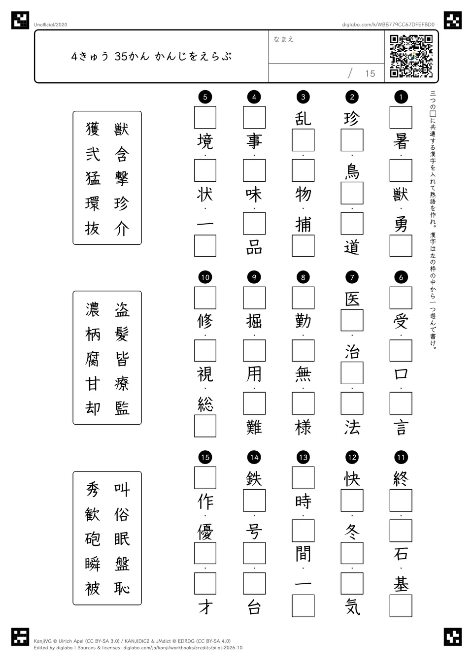 4きゅう 35かん かんじをえらぶの紙面