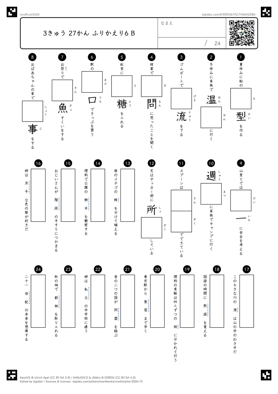 3きゅう 27かん ふりかえり6 Bの問題