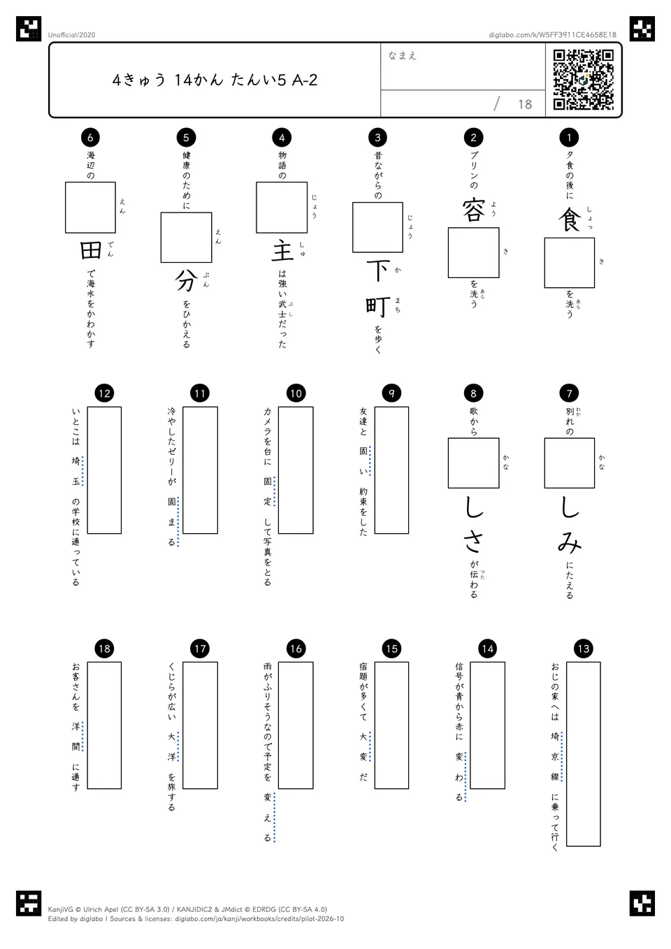 4きゅう 14かん たんい5 A-2の問題