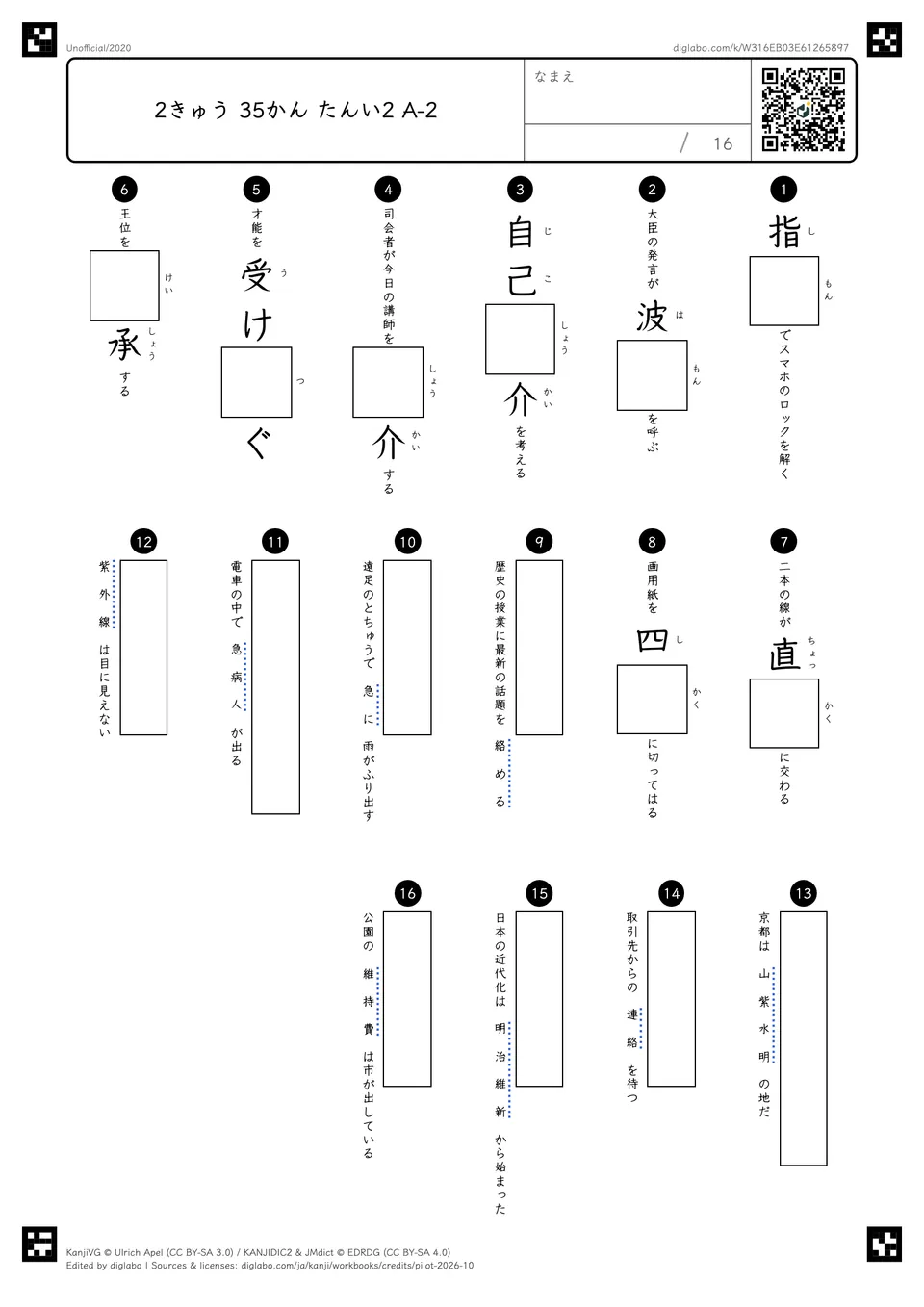 2きゅう 35かん たんい2 A-2の問題