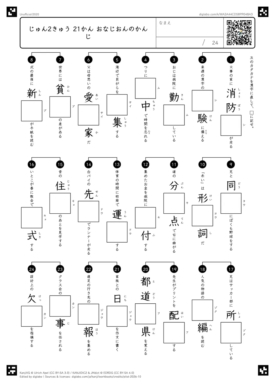 じゅん2きゅう 21かん おなじおんのかんじの紙面