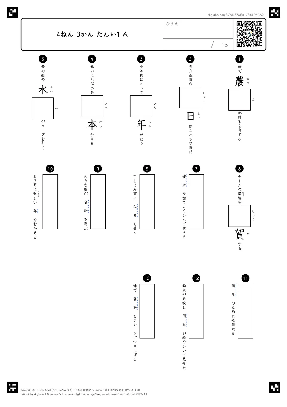 4ねん 3かん たんい1 Aの問題