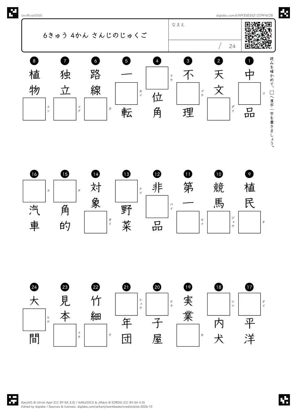 6きゅう 4かん さんじのじゅくごの紙面