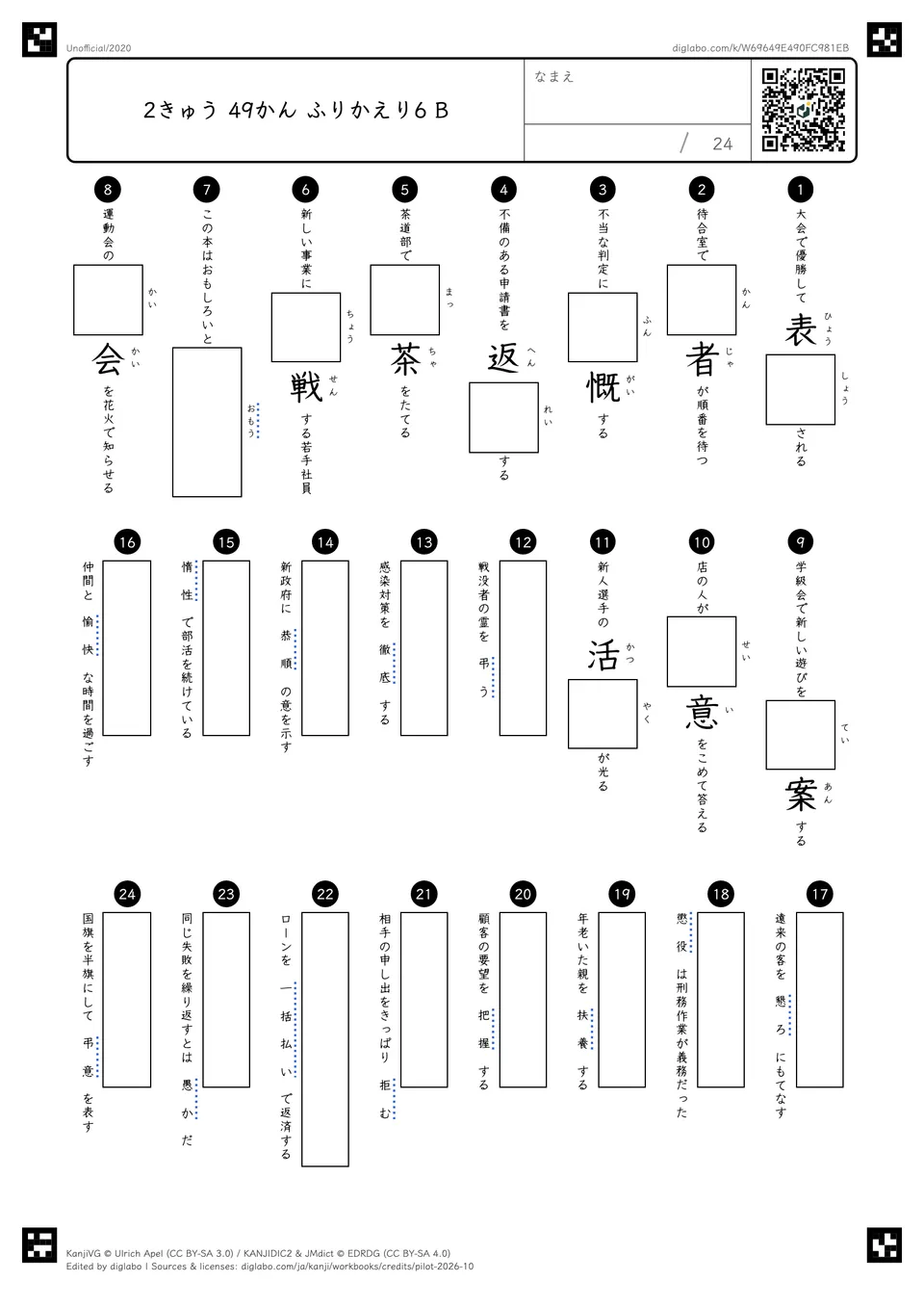 2きゅう 49かん ふりかえり6 Bの問題