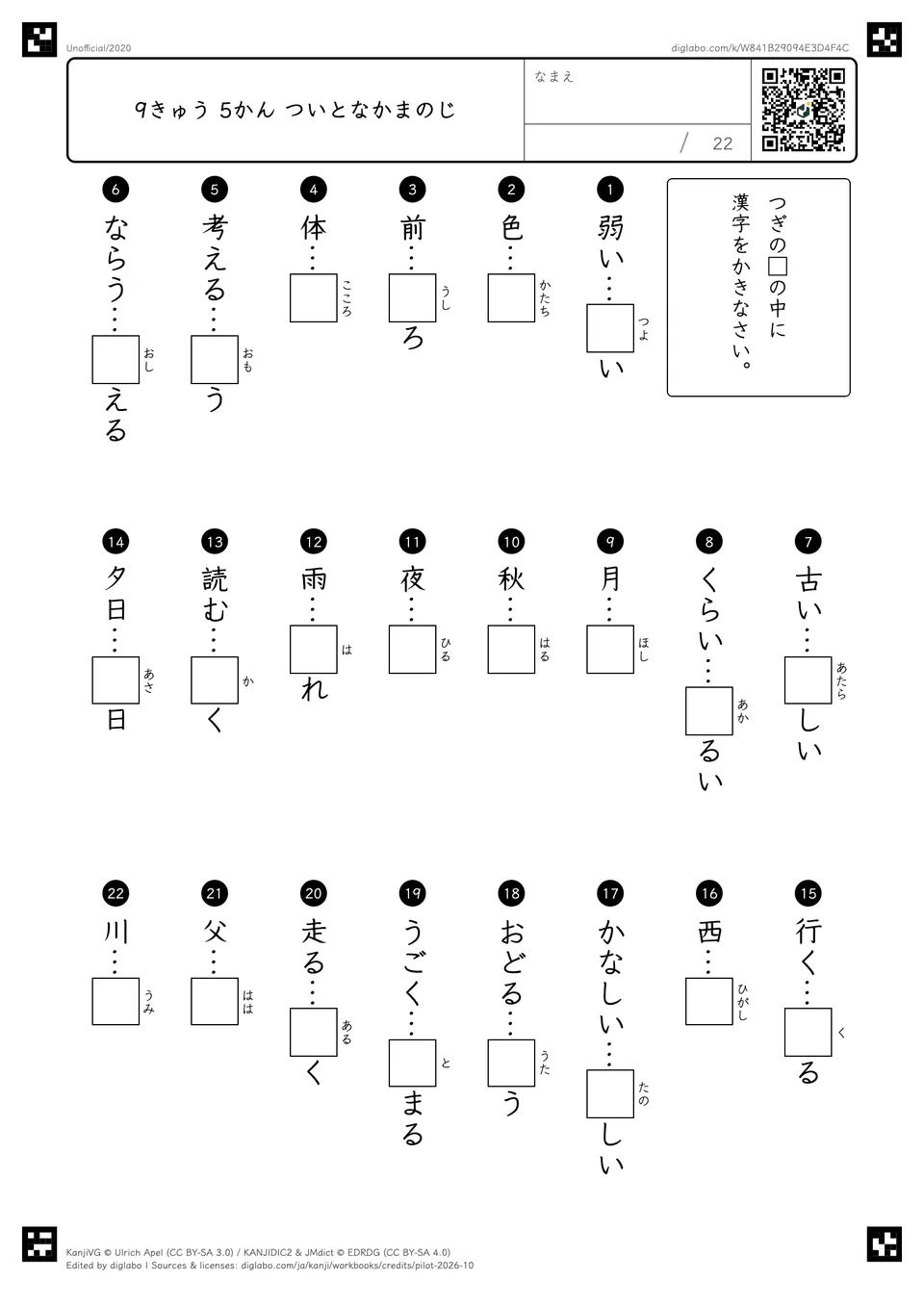 9きゅう 5かん ついとなかまのじの紙面