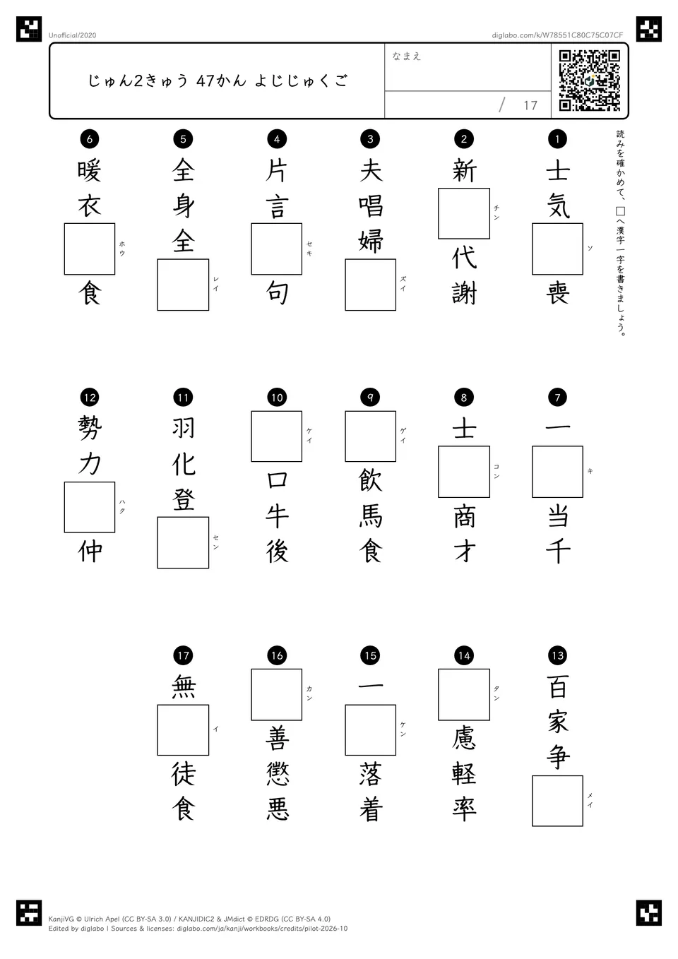 じゅん2きゅう 47かん よじじゅくごの問題
