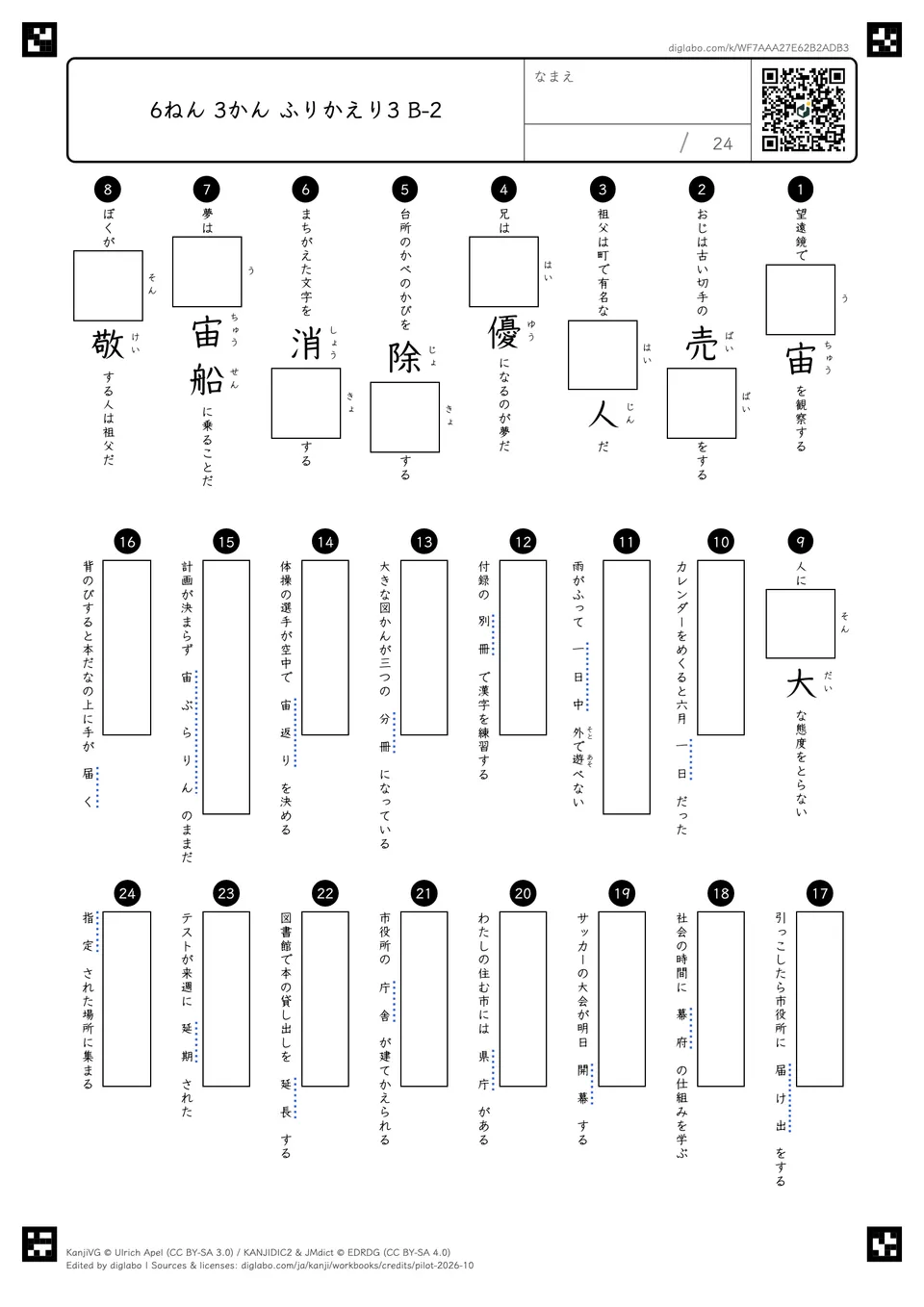 6ねん 3かん ふりかえり3 B-2の問題
