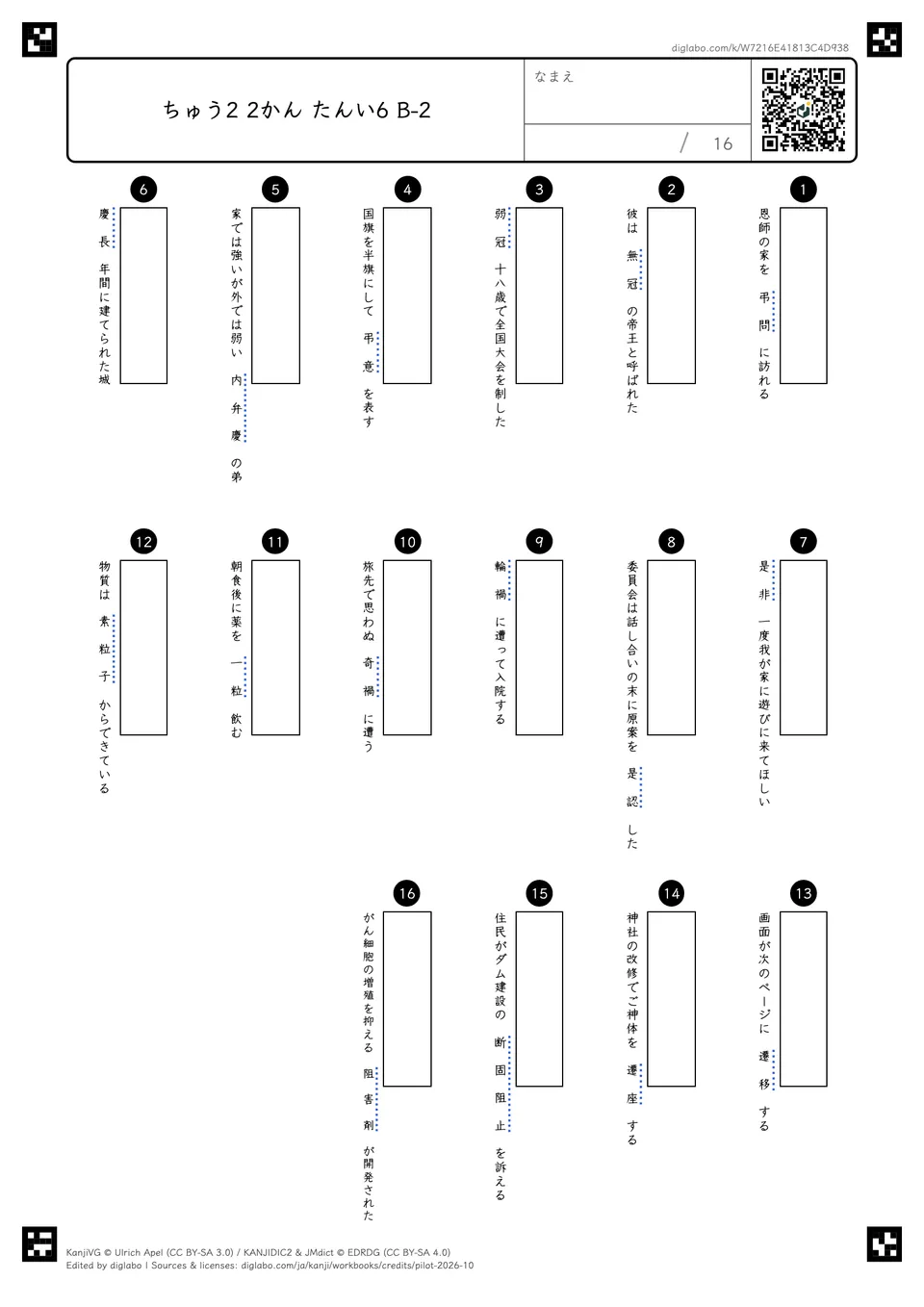 ちゅう2 2かん たんい6 B-2の問題