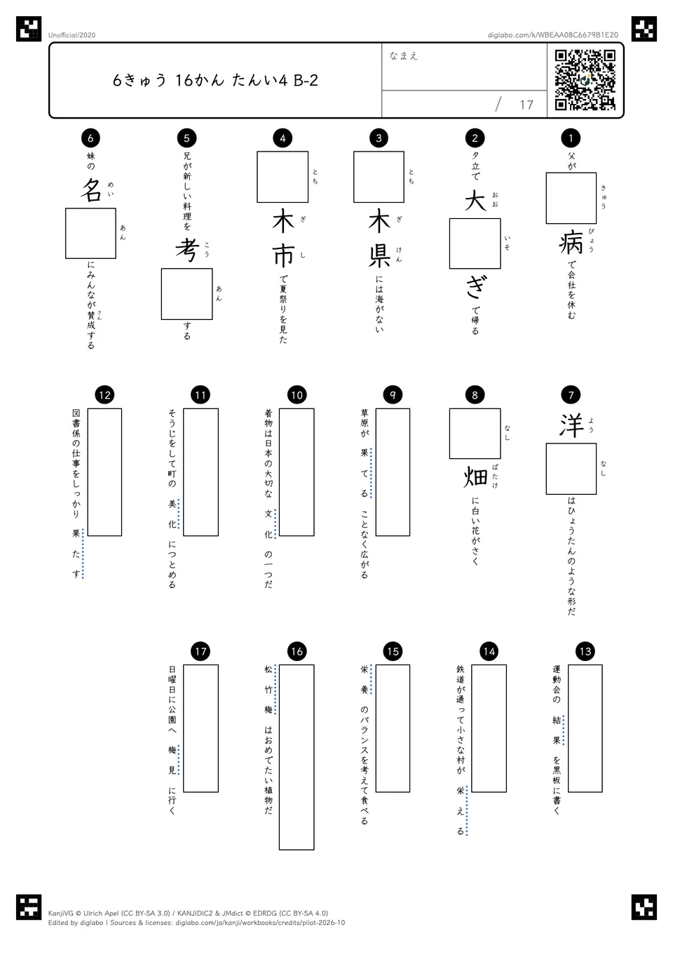 6きゅう 16かん たんい4 B-2の問題