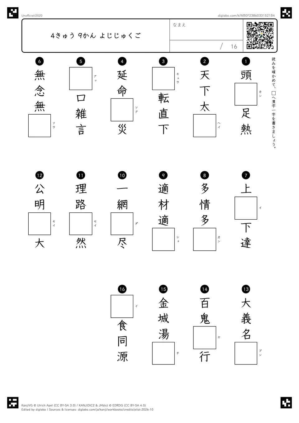 4きゅう 9かん よじじゅくごの問題