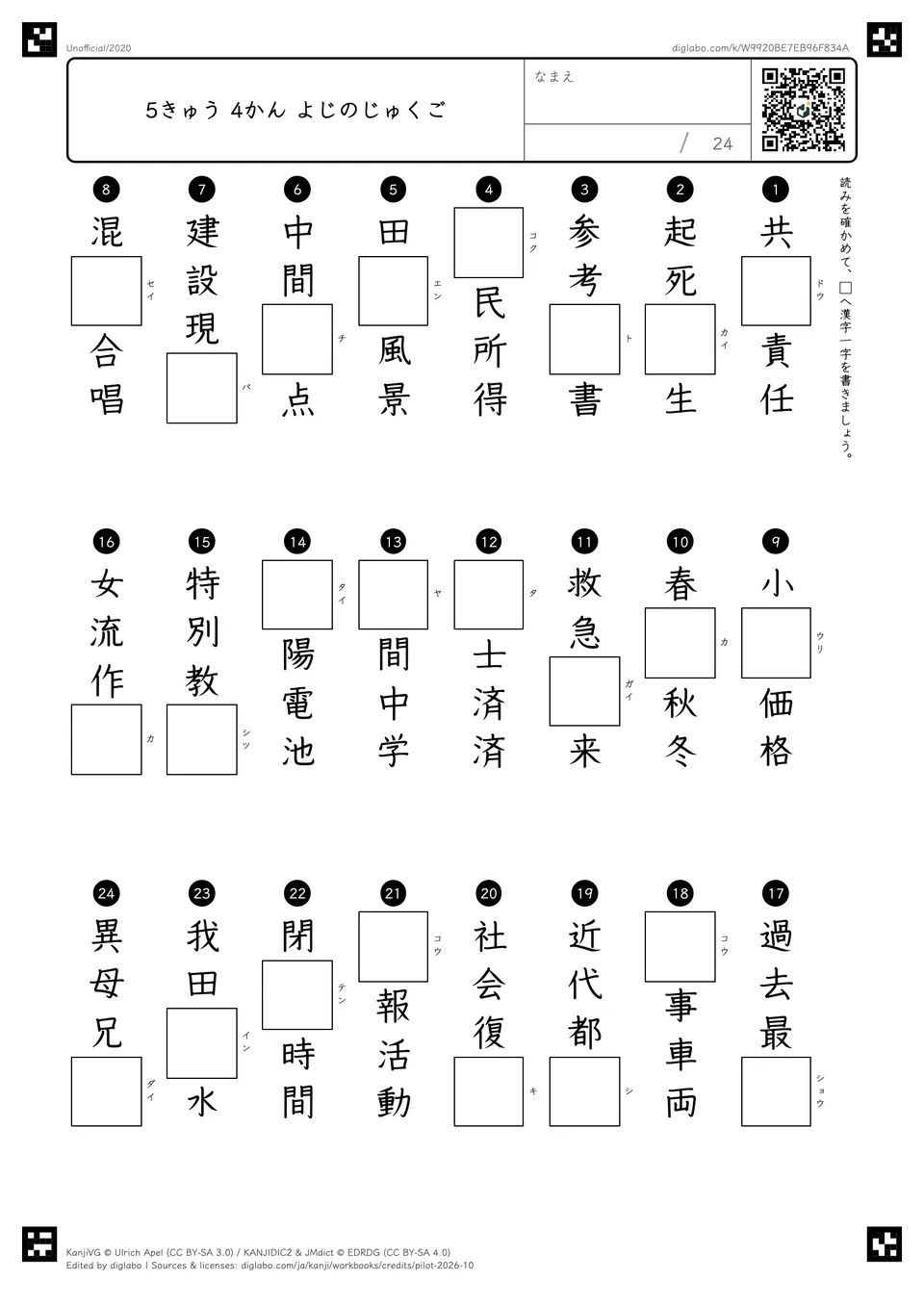 5きゅう 4かん よじのじゅくごの紙面