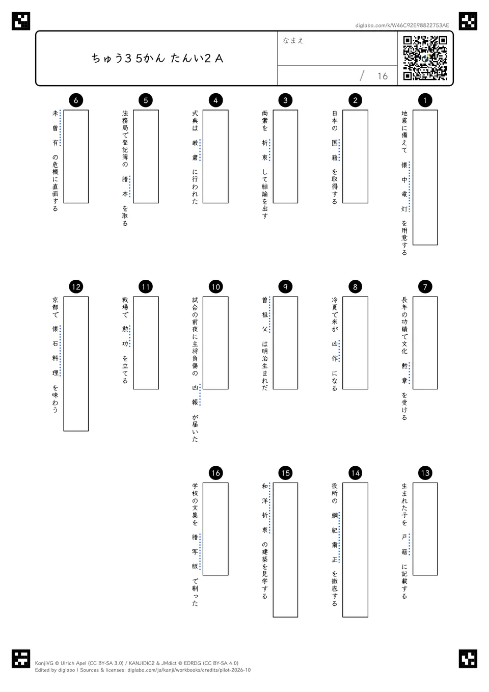 ちゅう3 5かん たんい2 Aの問題