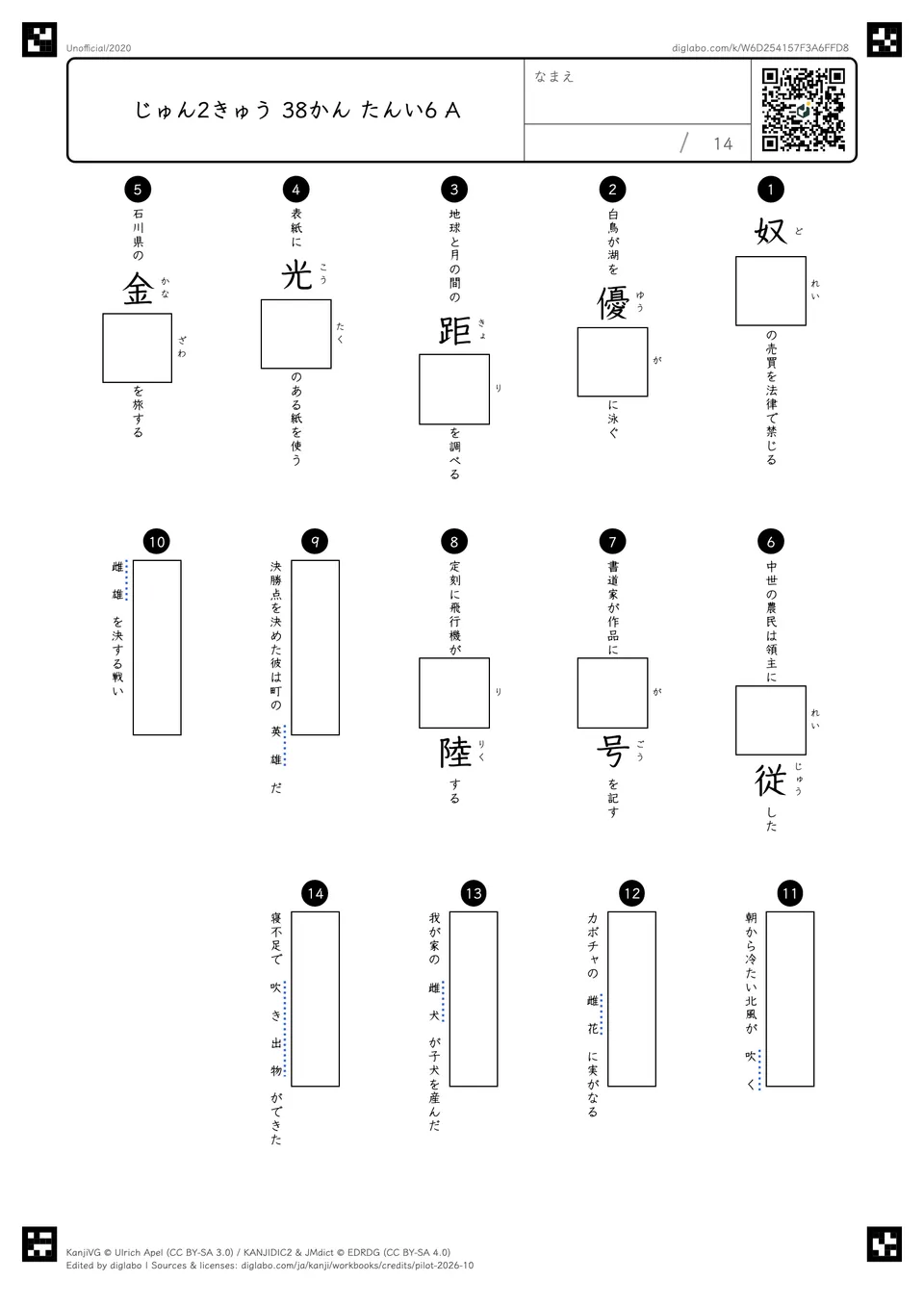じゅん2きゅう 38かん たんい6 Aの問題