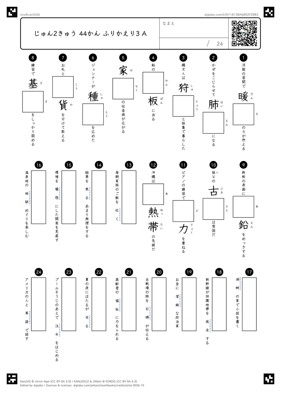 じゅん2きゅう 44かん ふりかえり3 Aの問題