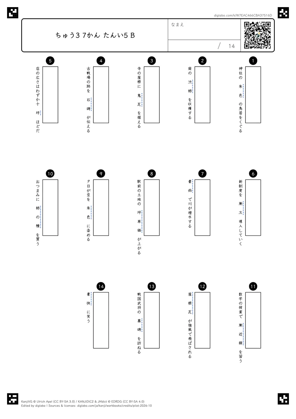 ちゅう3 7かん たんい5 Bの問題