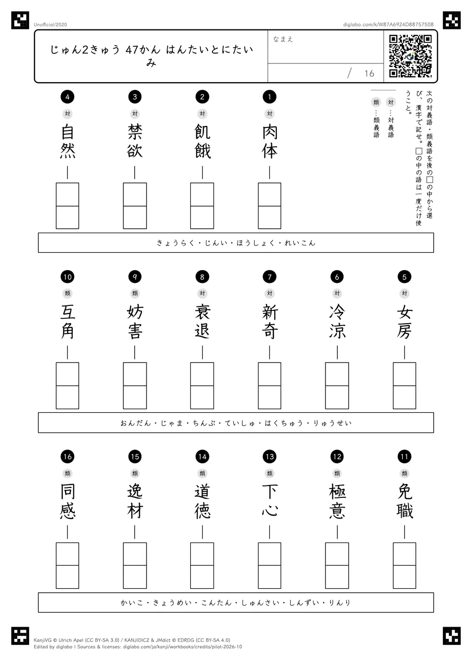 じゅん2きゅう 47かん はんたいとにたいみの問題
