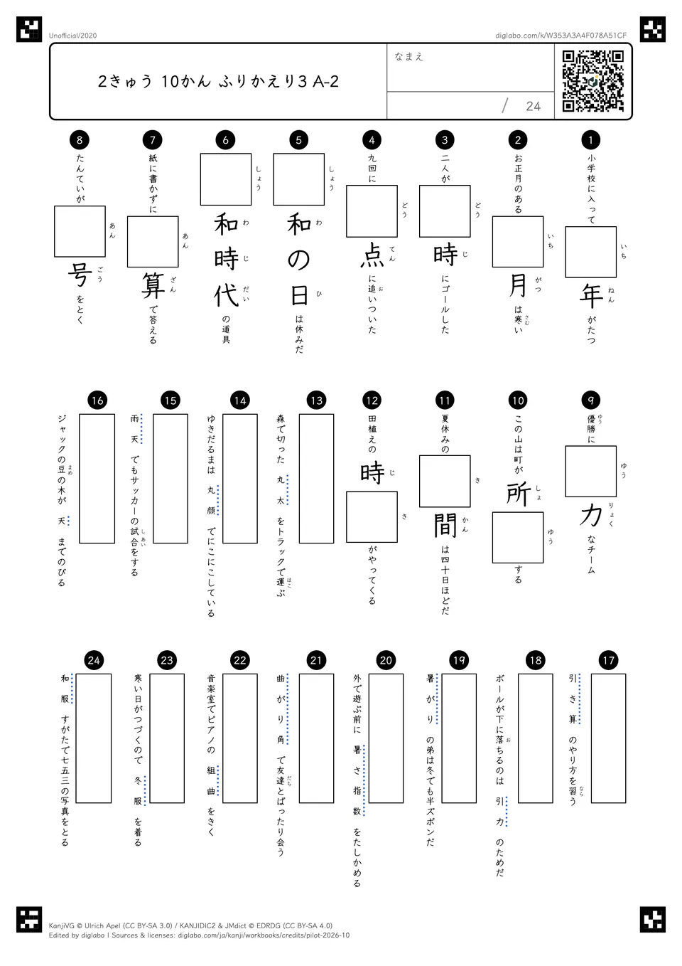 2きゅう 10かん ふりかえり3 A-2の問題