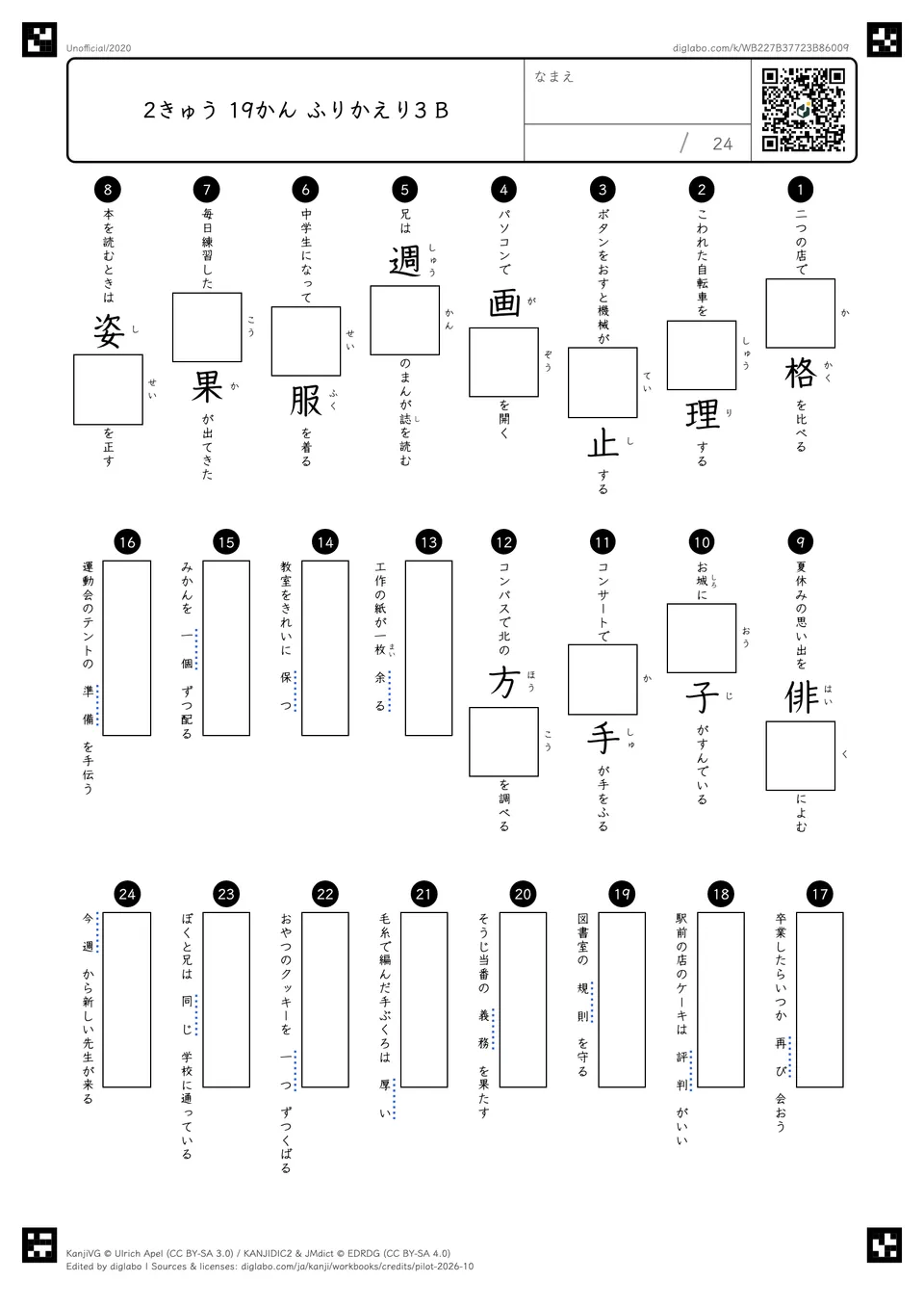 2きゅう 19かん ふりかえり3 Bの問題