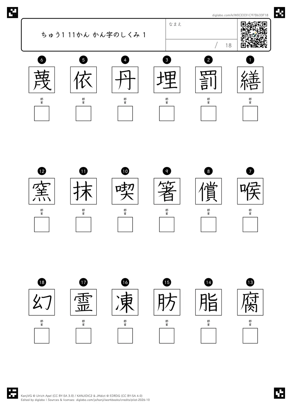 ちゅう1 11かん かん字のしくみ 1の紙面