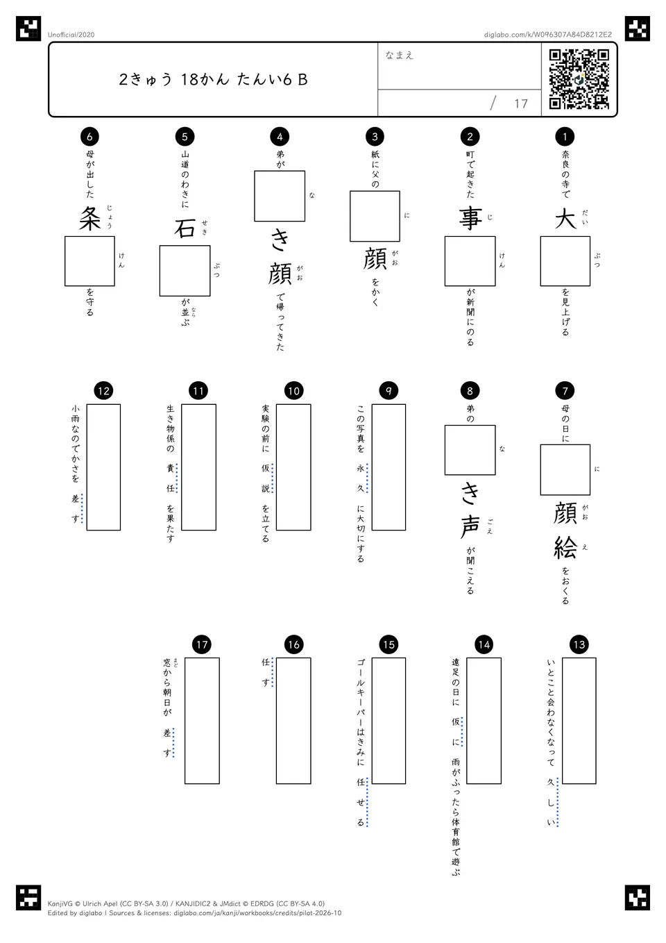 2きゅう 18かん たんい6 Bの問題