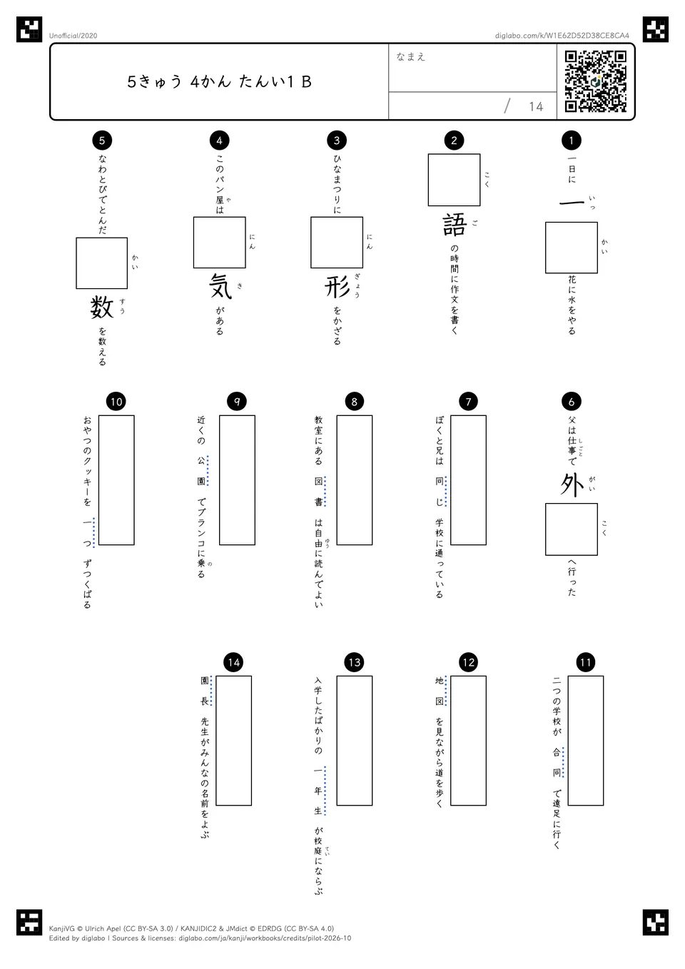5きゅう 4かん たんい1 Bの問題