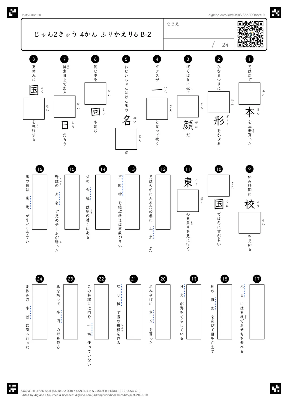 じゅん2きゅう 4かん ふりかえり6 B-2の問題