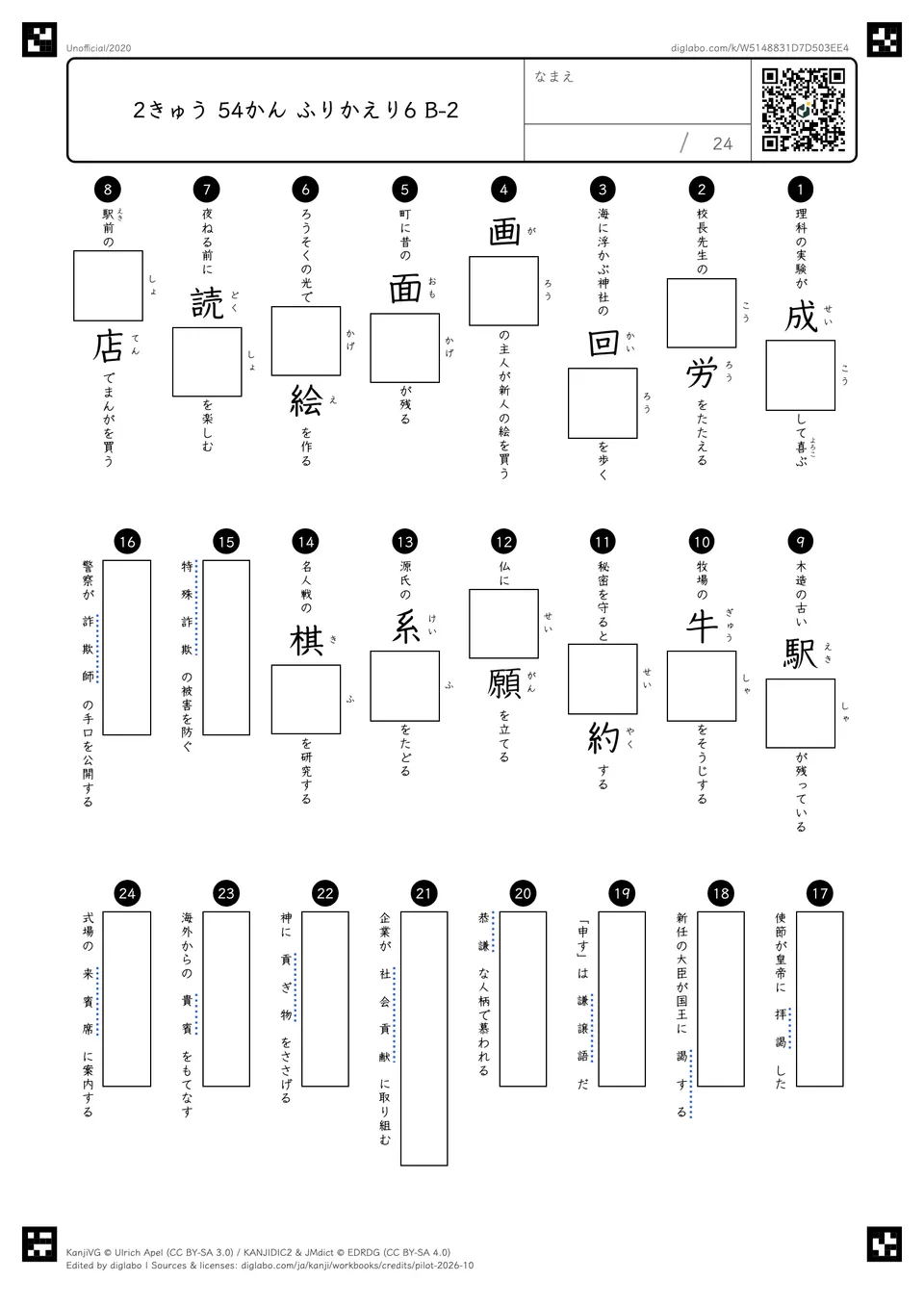 2きゅう 54かん ふりかえり6 B-2の問題