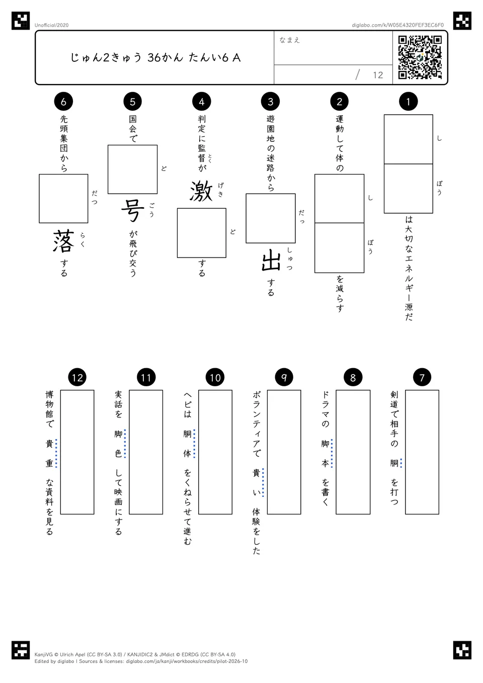 じゅん2きゅう 36かん たんい6 Aの問題