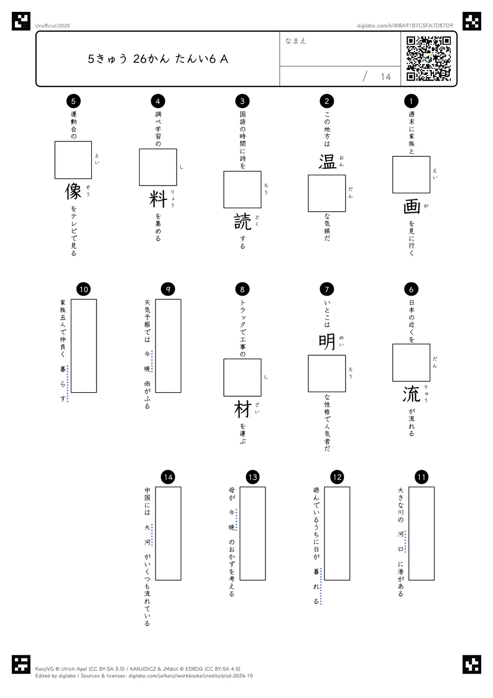 5きゅう 26かん たんい6 Aの問題