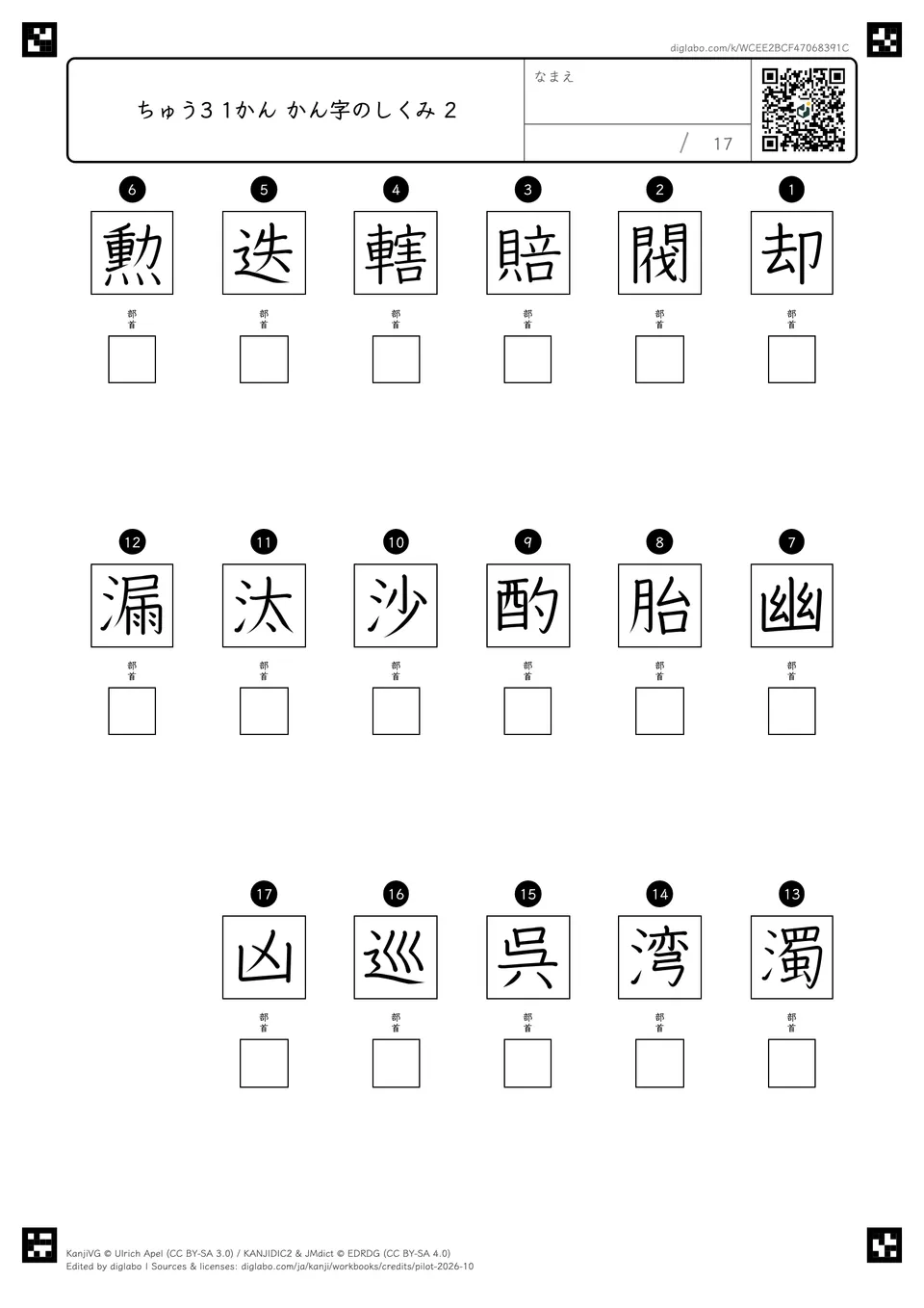 ちゅう3 1かん かん字のしくみ 2の紙面