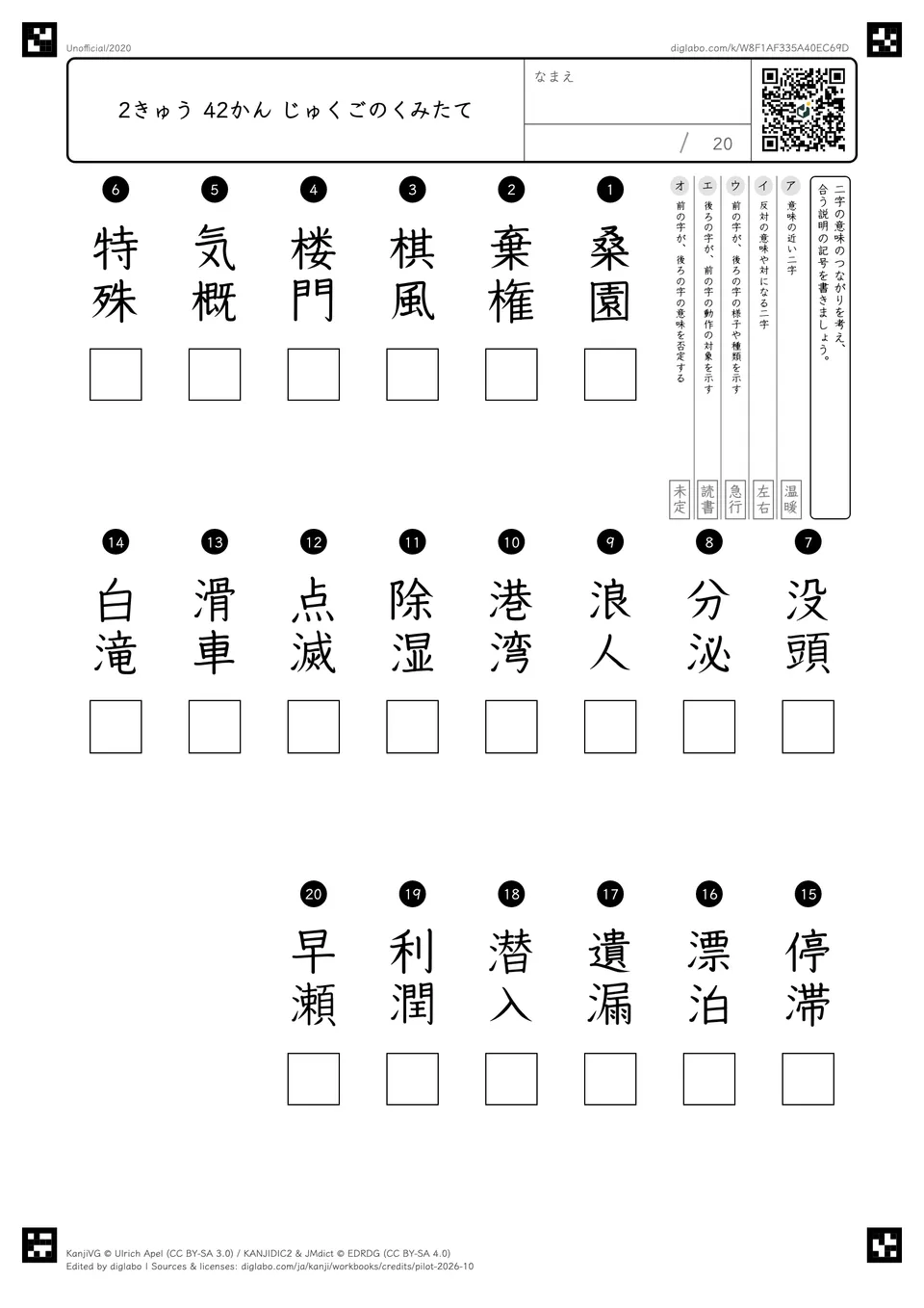 2きゅう 42かん じゅくごのくみたての問題