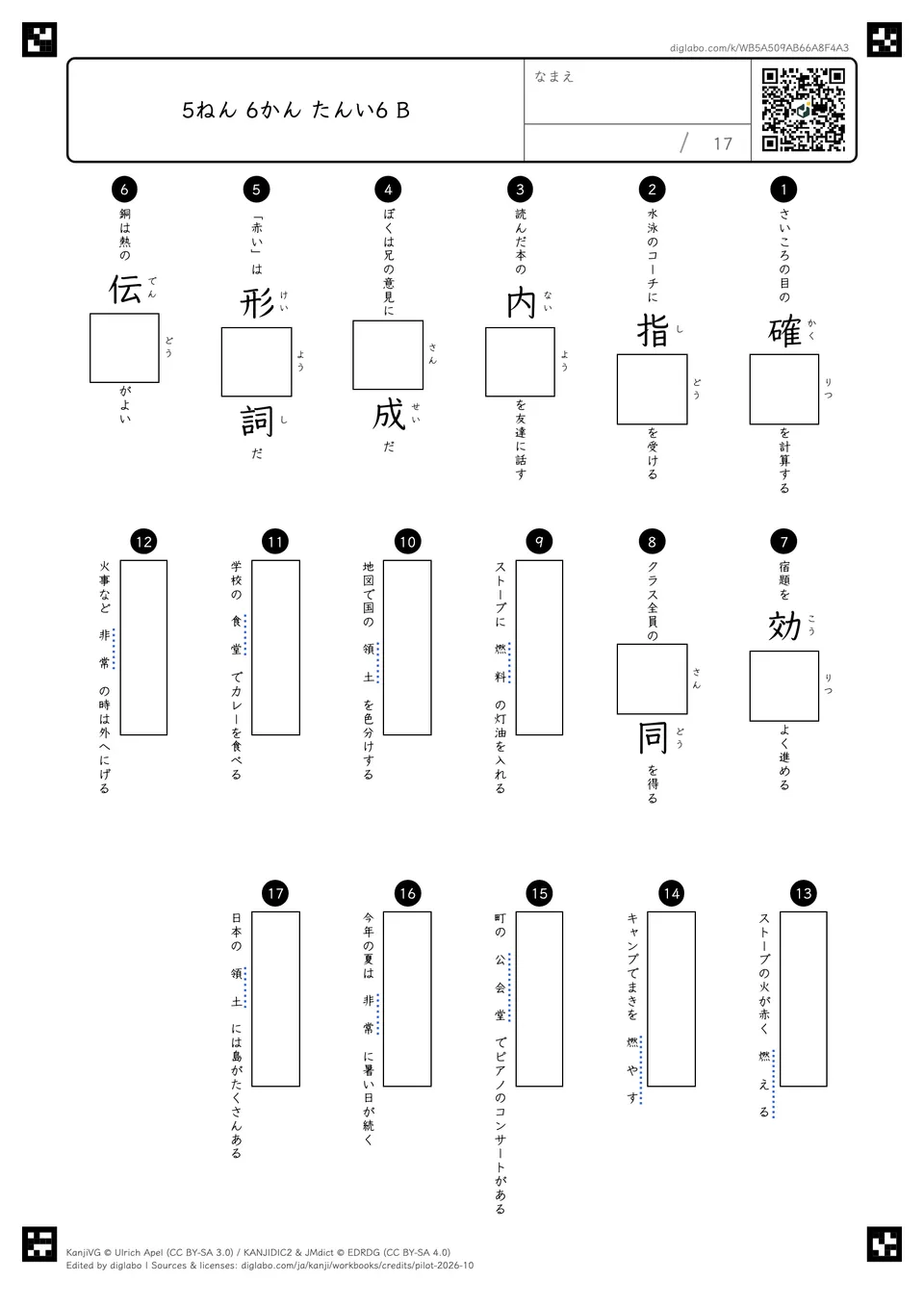 5ねん 6かん たんい6 Bの問題