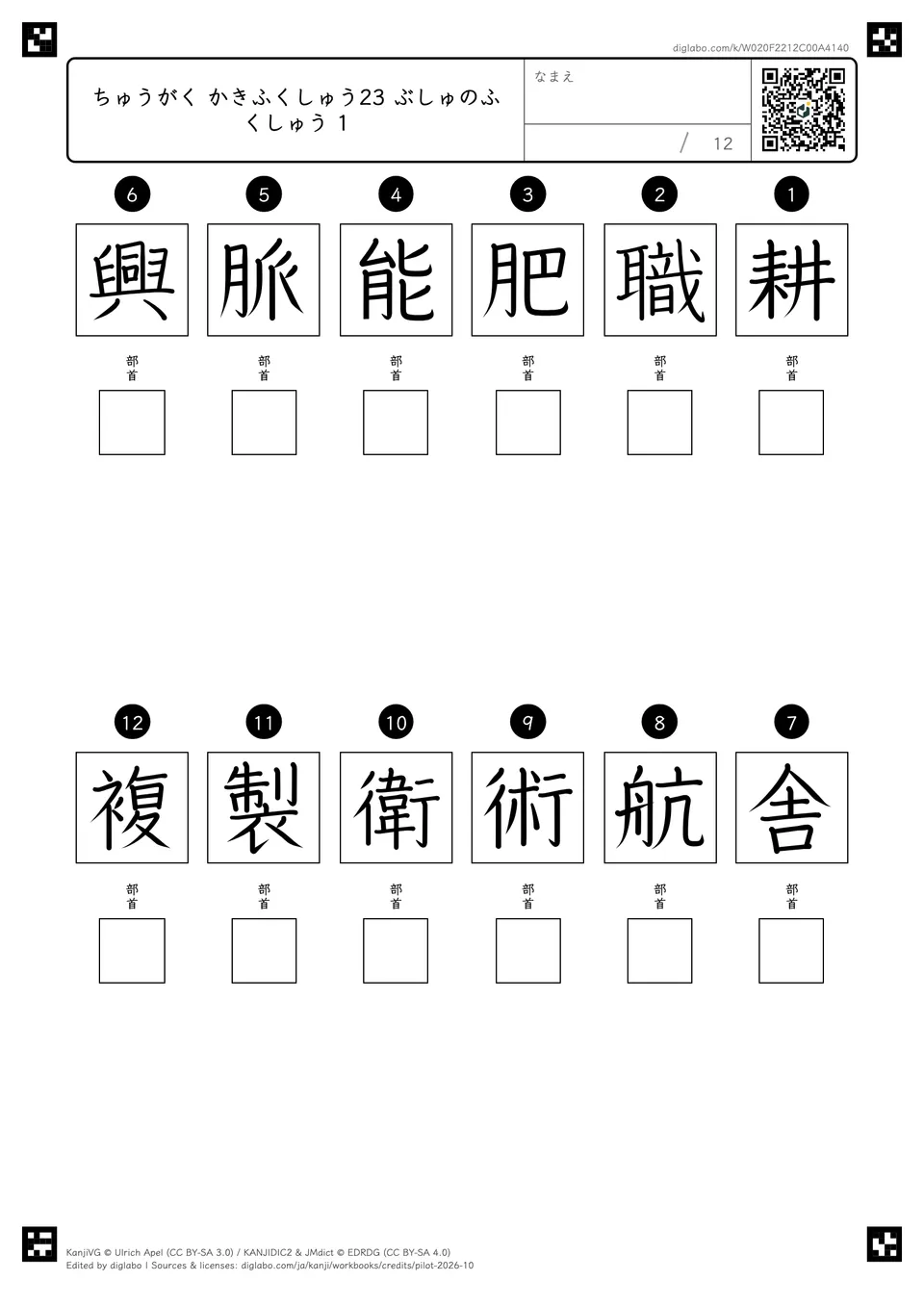 ちゅうがく かきふくしゅう23 ぶしゅのふくしゅう 1の問題