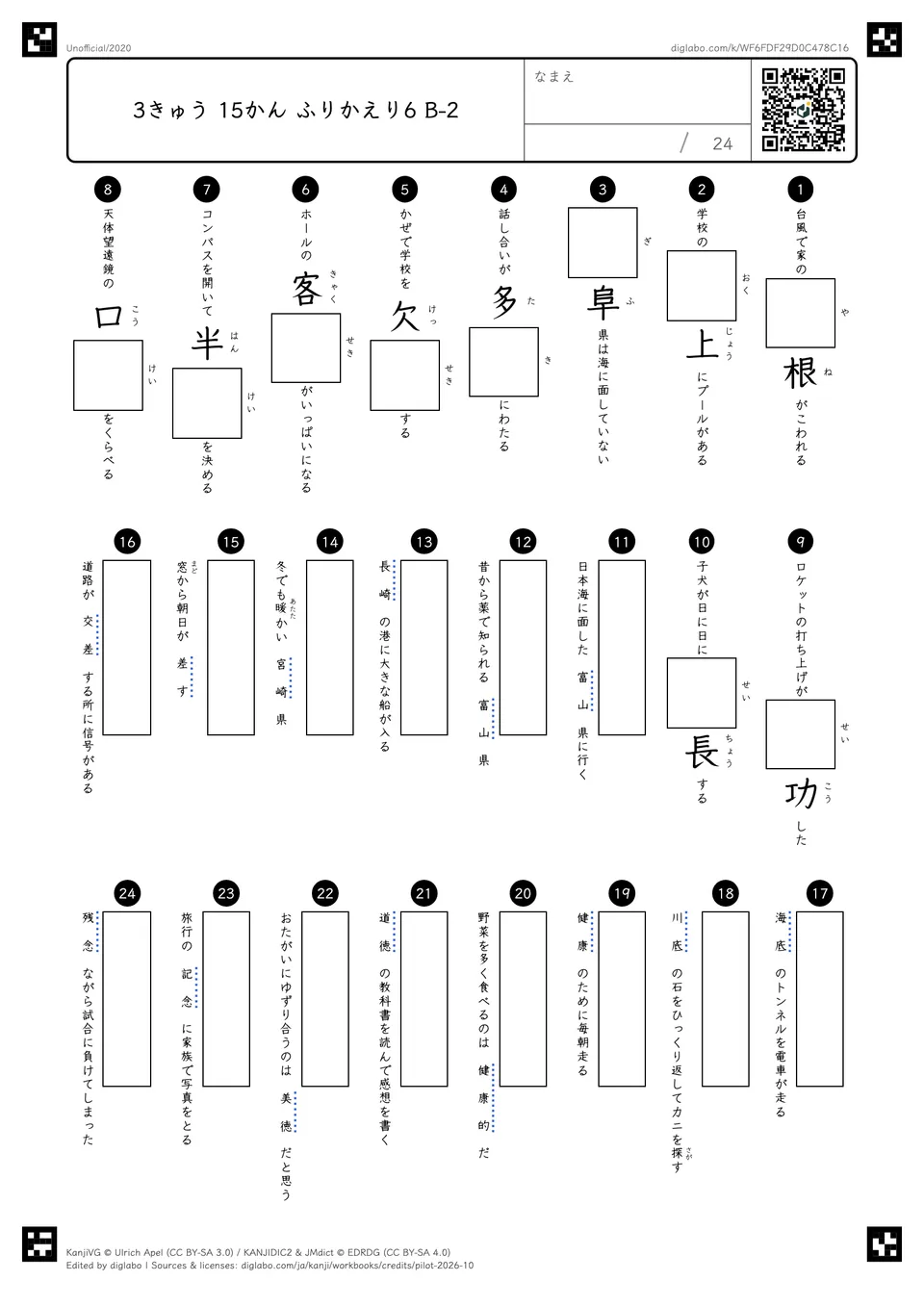 3きゅう 15かん ふりかえり6 B-2の問題