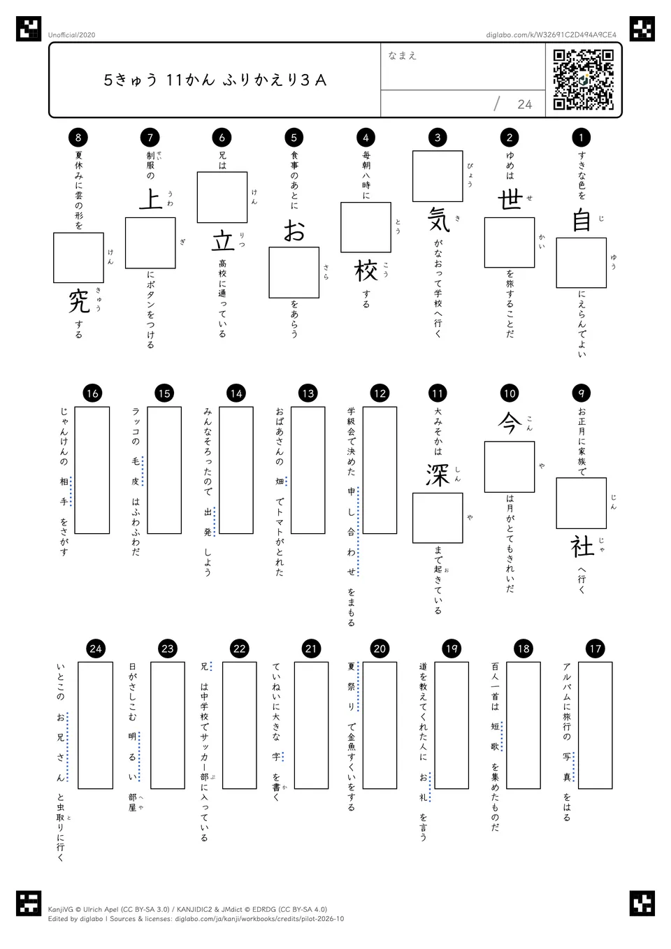 5きゅう 11かん ふりかえり3 Aの問題