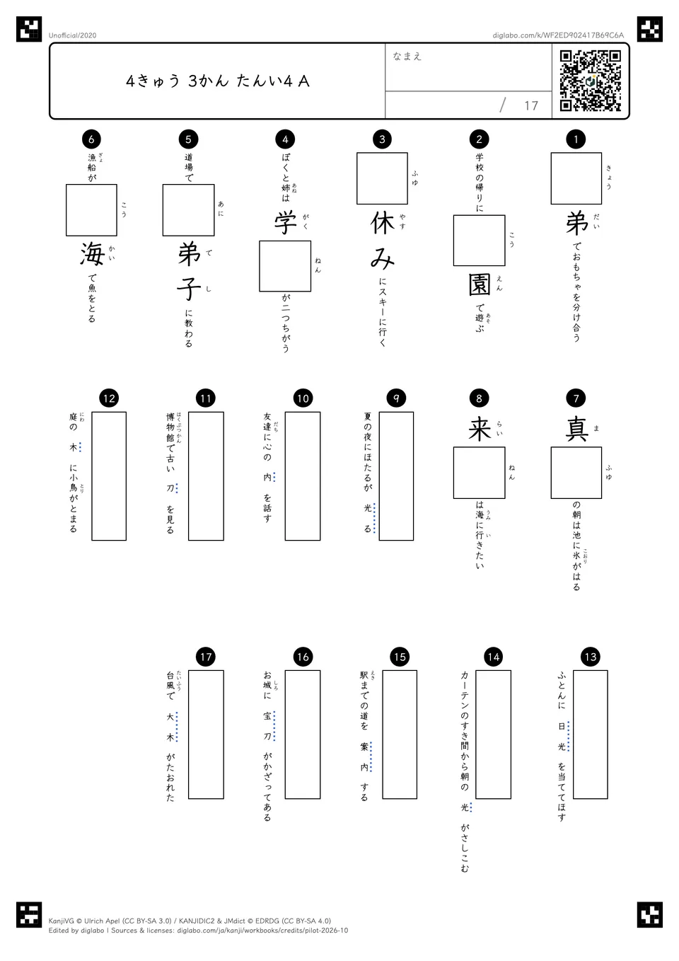 4きゅう 3かん たんい4 Aの問題