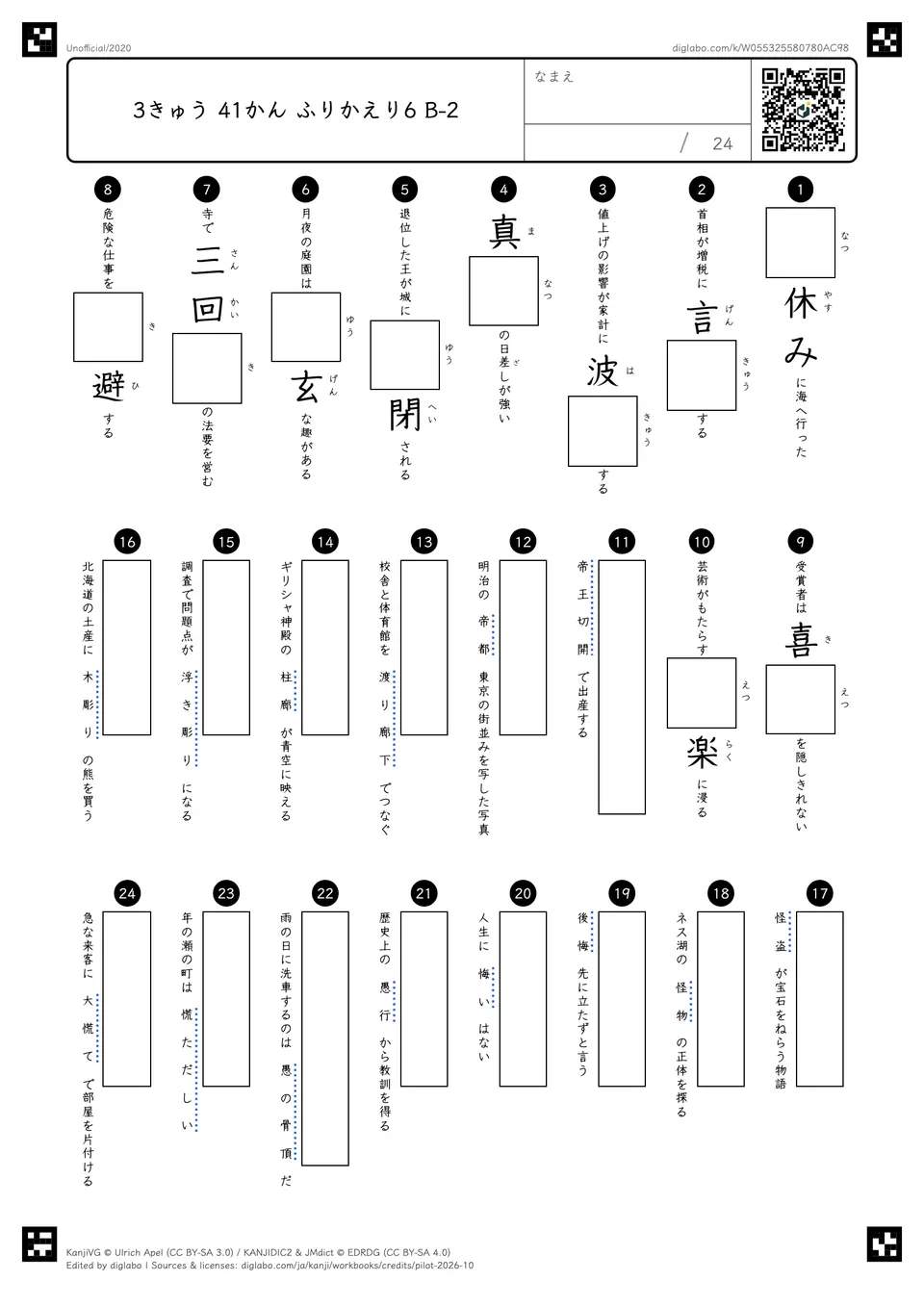 3きゅう 41かん ふりかえり6 B-2の問題