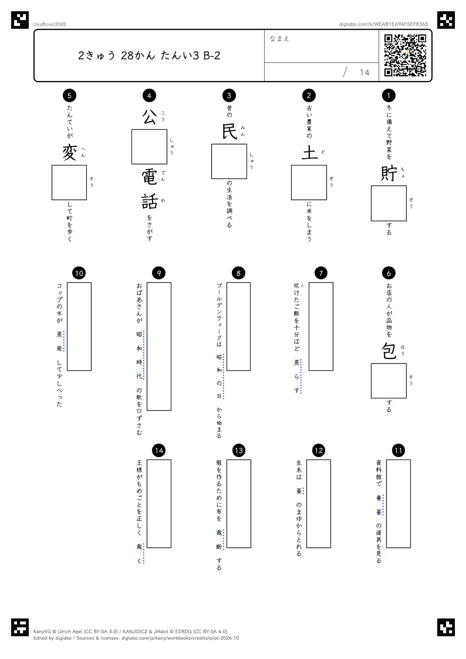 2きゅう 28かん たんい3 B-2の問題
