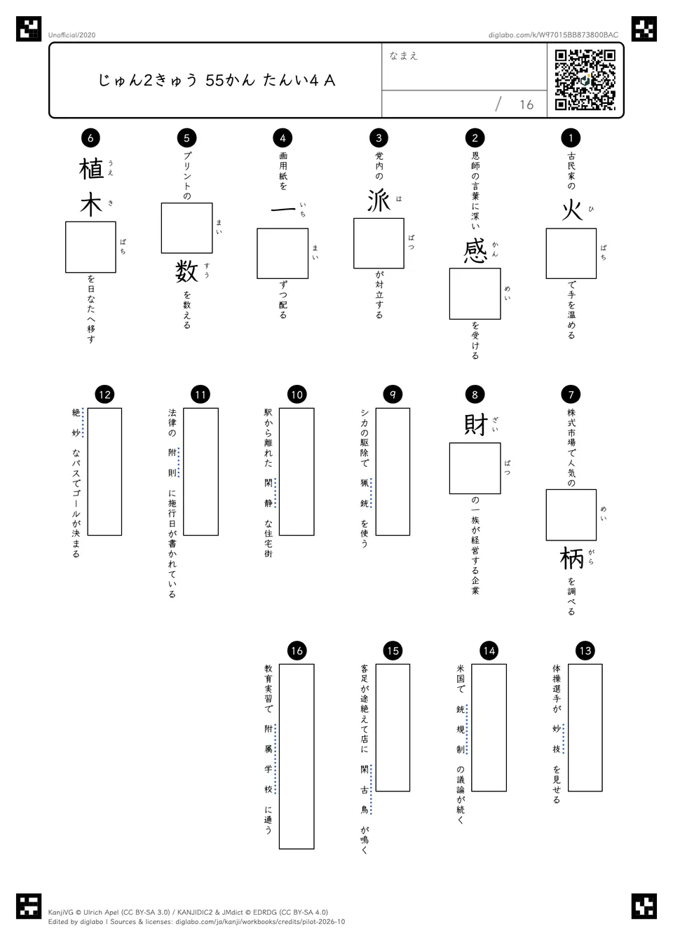 じゅん2きゅう 55かん たんい4 Aの問題