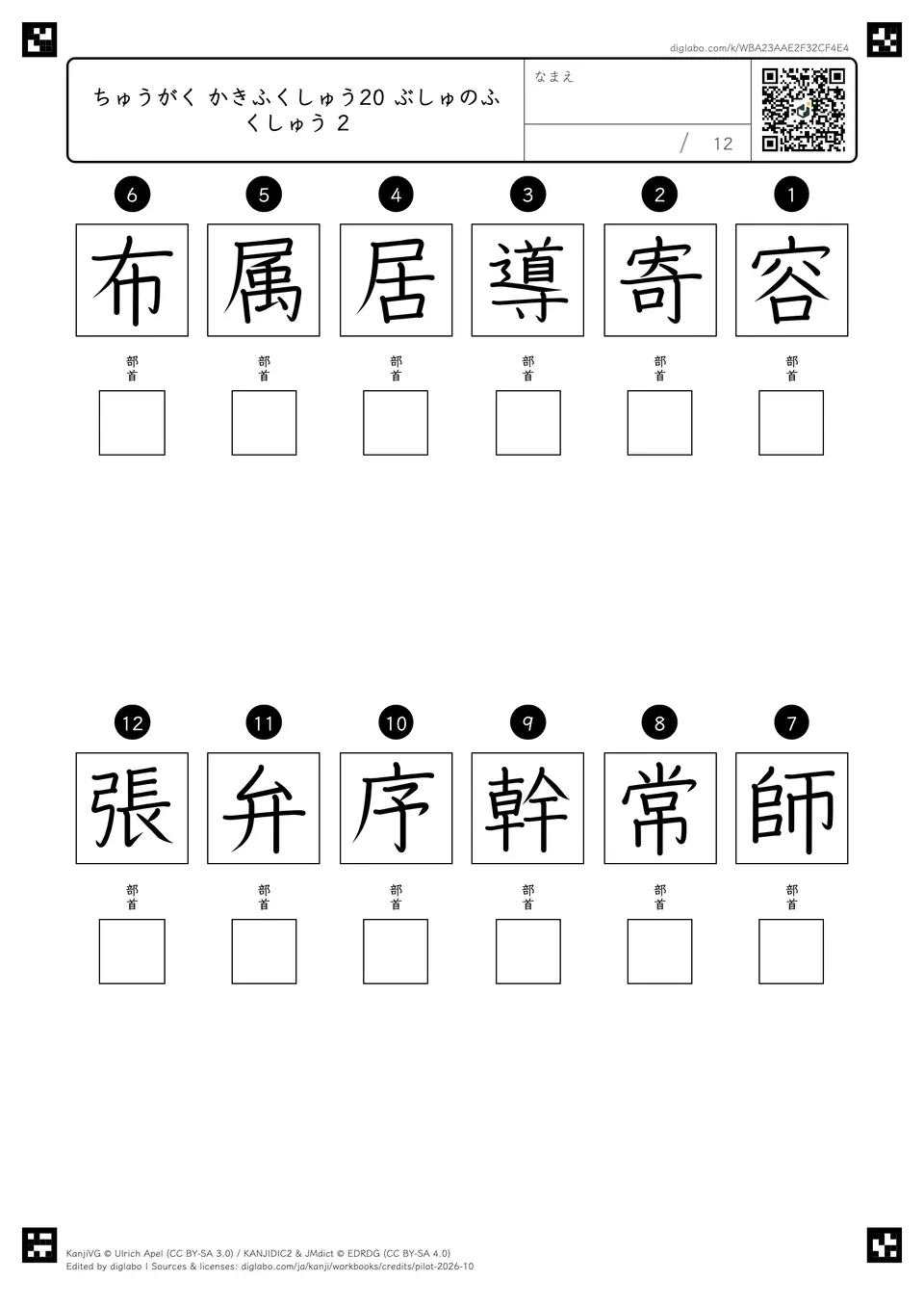 ちゅうがく かきふくしゅう20 ぶしゅのふくしゅう 2の問題