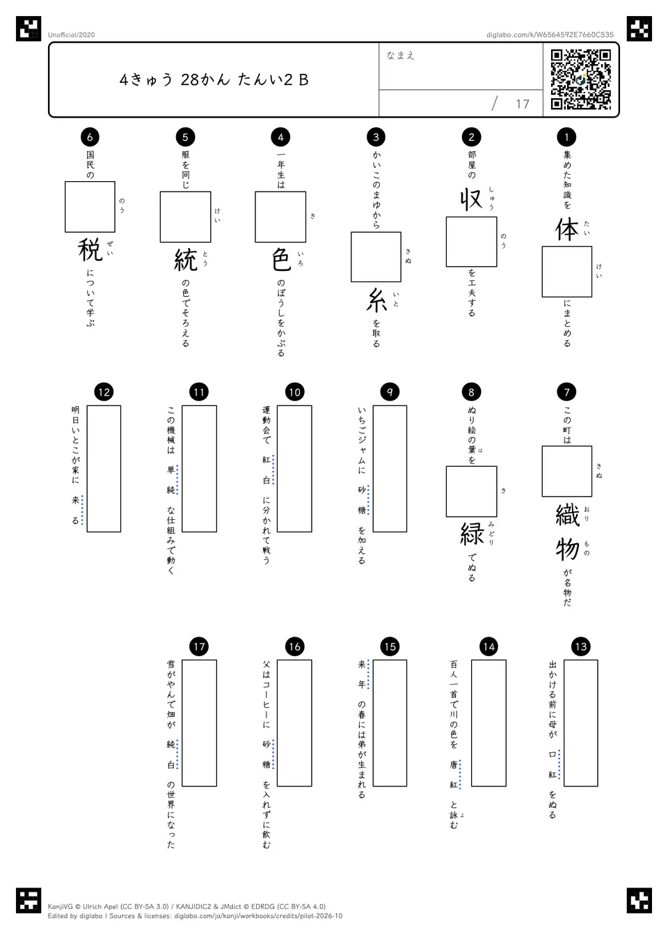4きゅう 28かん たんい2 Bの問題