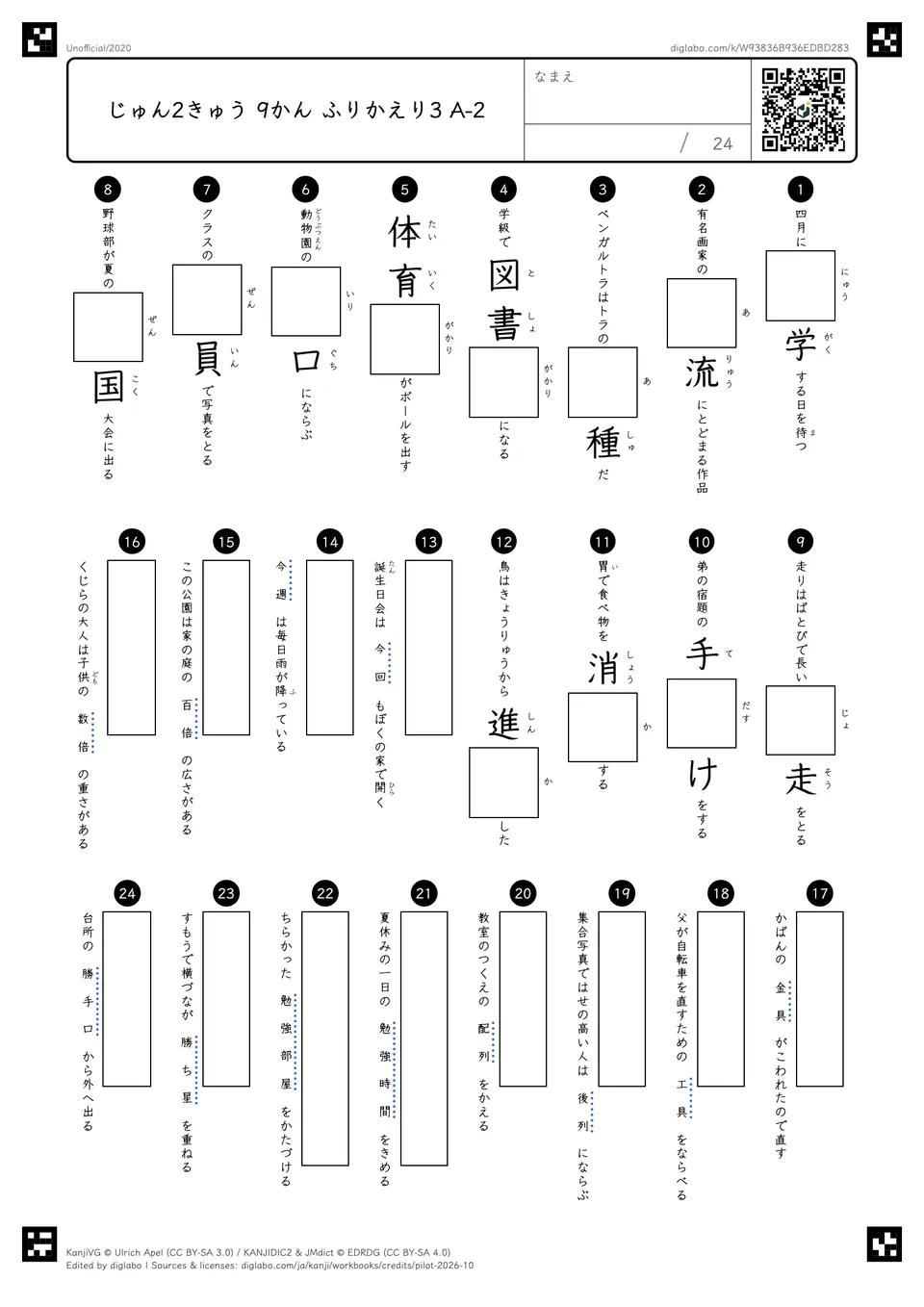 じゅん2きゅう 9かん ふりかえり3 A-2の問題