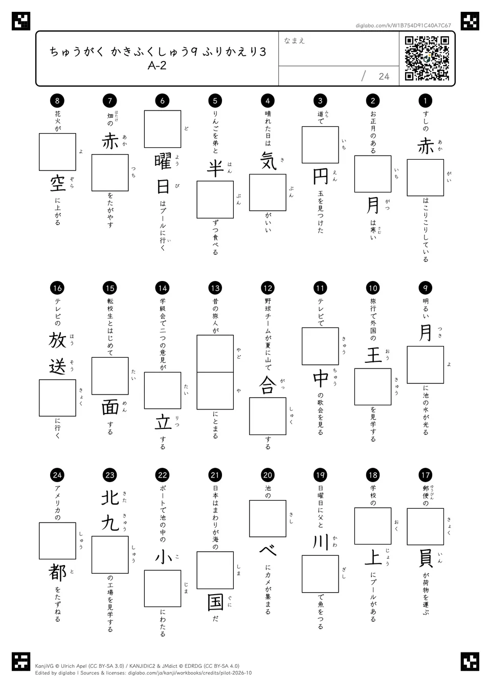 ちゅうがく かきふくしゅう9 ふりかえり3 A-2の問題
