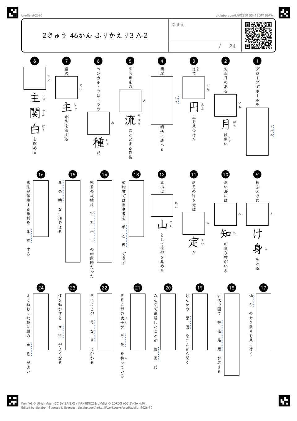 2きゅう 46かん ふりかえり3 A-2の問題