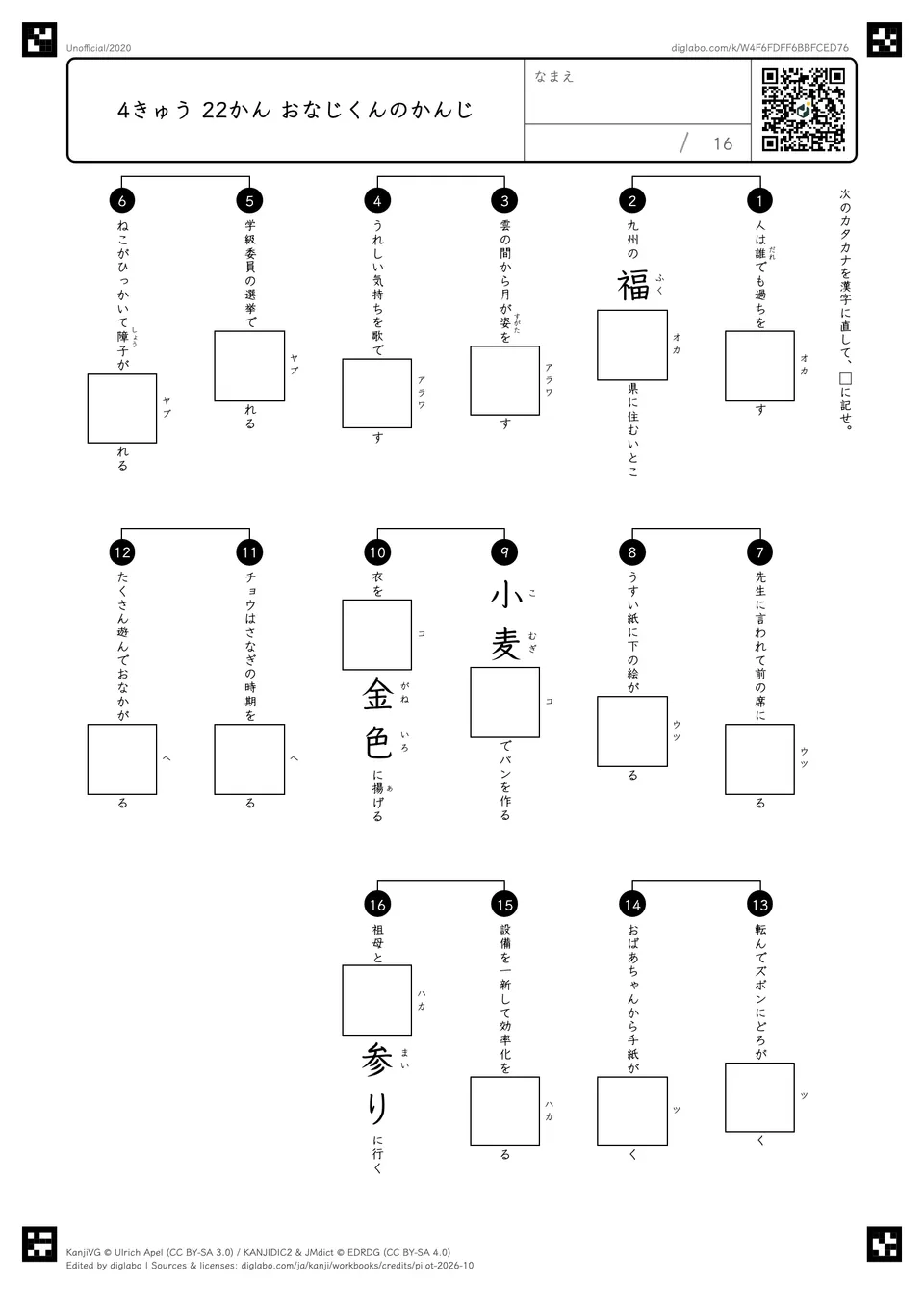 4きゅう 22かん おなじくんのかんじの紙面
